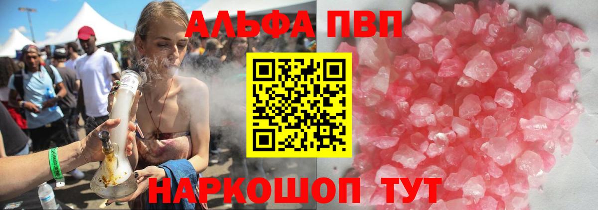А ПВП  Alpha PVP Crystall  Вход с VPN  Alpha-PVP СК  Чехов  купить  цена  Alfa_PVP СК КРИС 