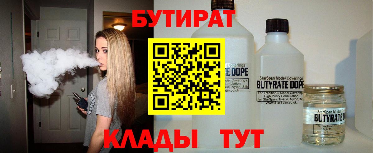 Чехов  БУТИРАТ GHB  Вход с VPN 