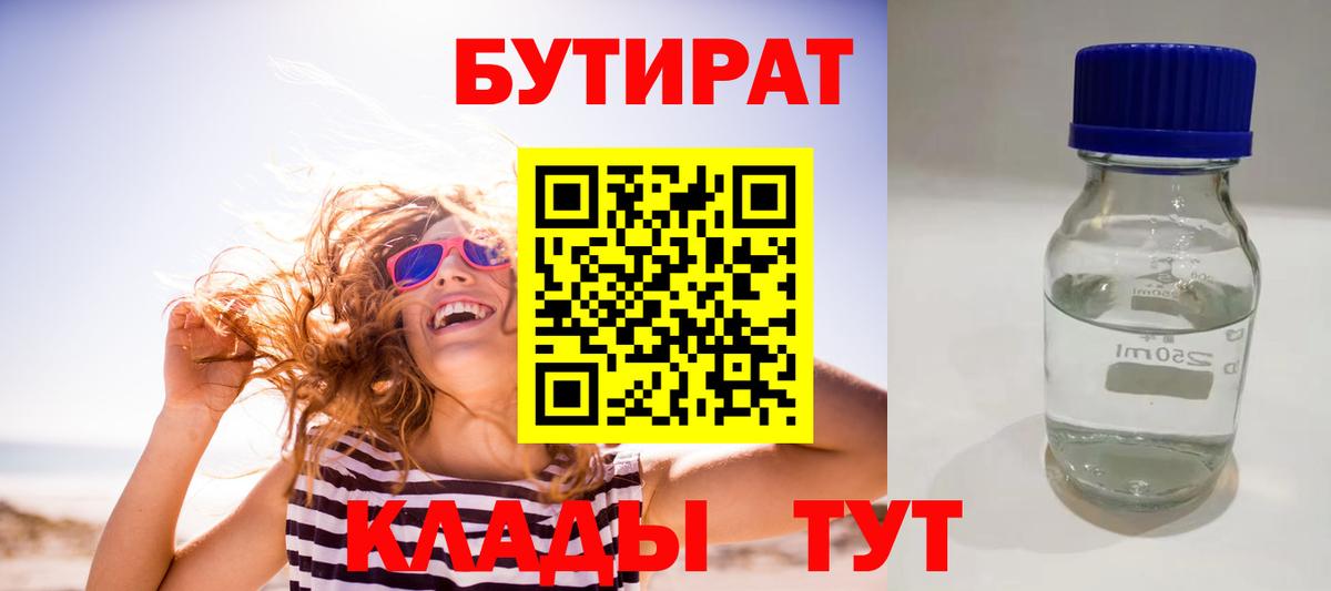 БУТИРАТ жидкий экстази Чехов